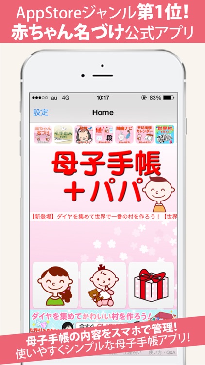 母子手帳＋パパ  ママと赤ちゃんの健康管理