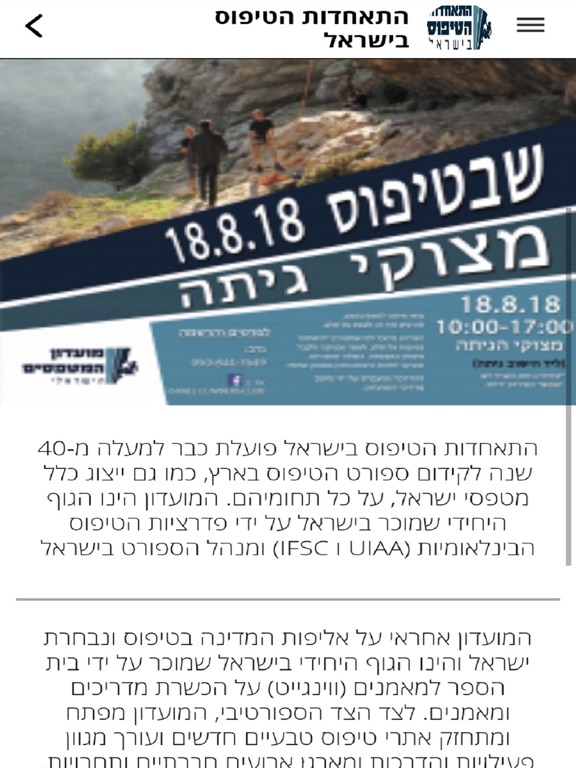 Screenshot #6 pour Loglig - Israel Climbing