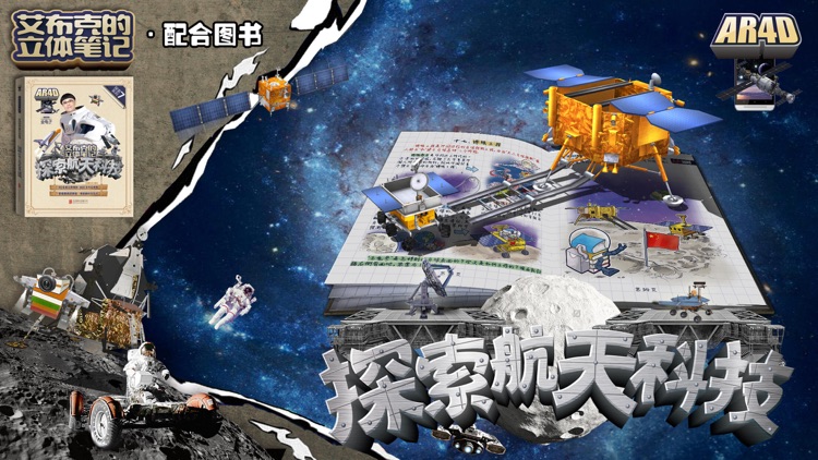 艾布克-探索航天科技