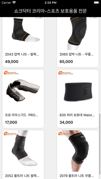 쇼크닥터 코리아-스포츠 보호용품 전문 screenshot 2