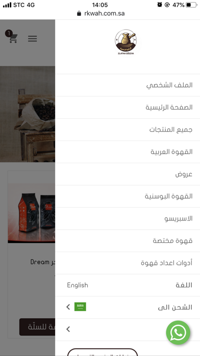 الركوة الذهبية screenshot 2