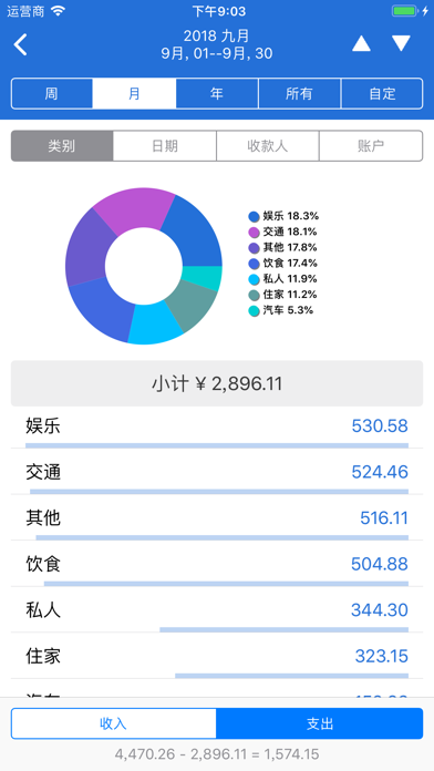 记账 全能版 screenshot