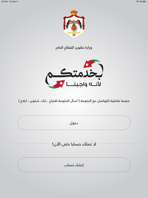 بخدمتكم iPad screenshot