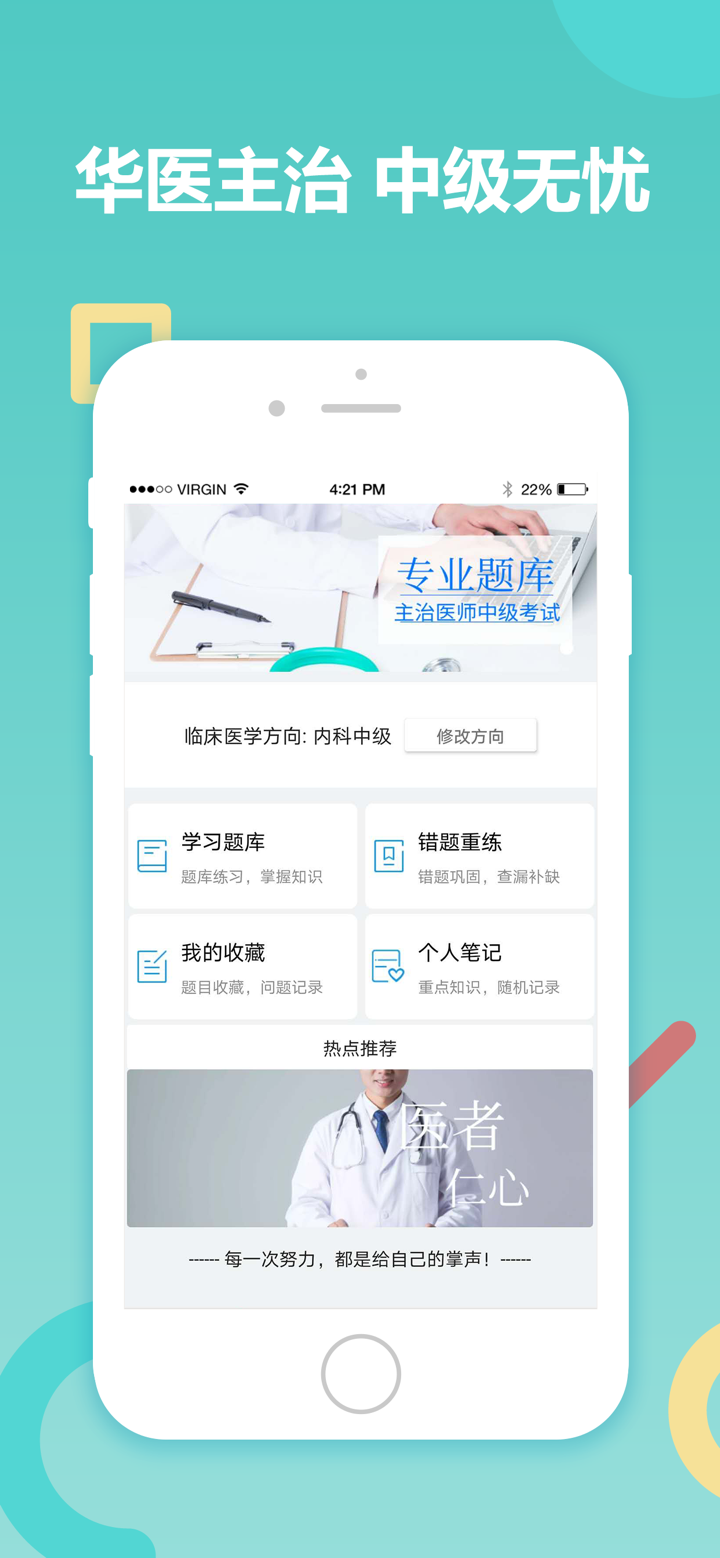主治医师考试-中级医师备考平台 screenshot 1