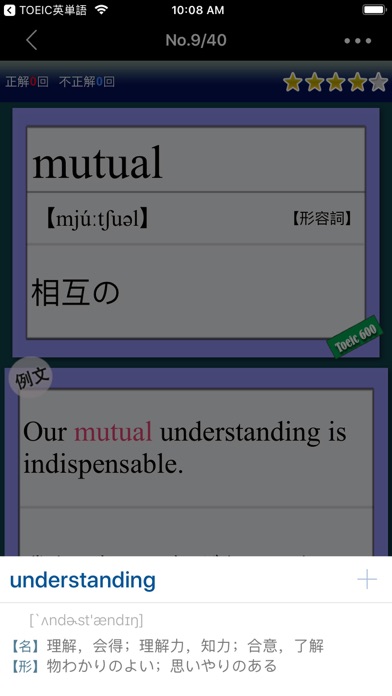 Screenshot #3 pour 最重要英単語 for the TOEIC®TEST