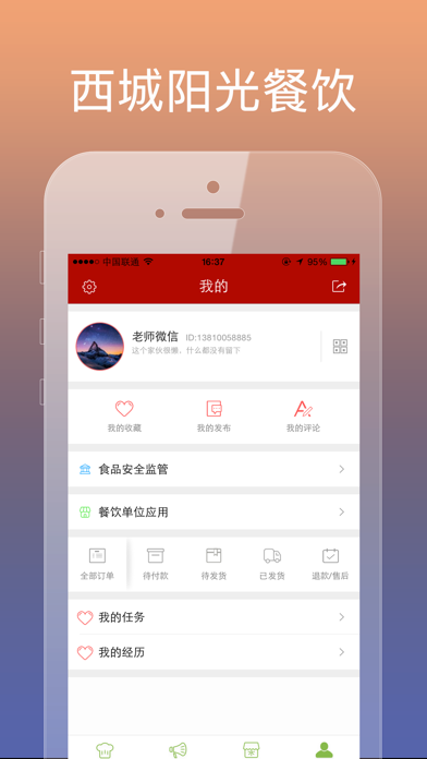 西城阳光餐饮 screenshot 2