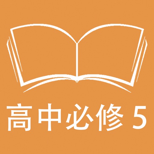 跟读听写北师大版高中英语必修5 icon