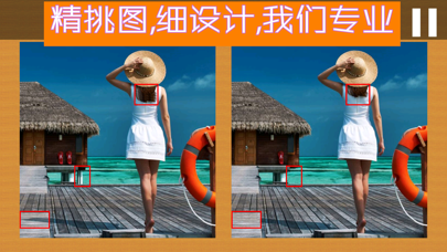 Screenshot #1 pour 大家来找茬,找不同:近百关卡等你来