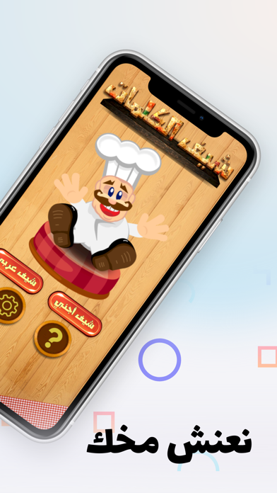 شيف الكلمات Screenshot