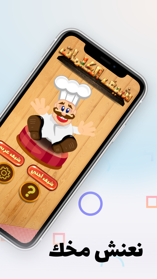 شيف الكلمات - 2 - (iOS)