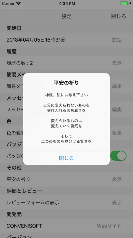 断アルコール screenshot 10 of 10