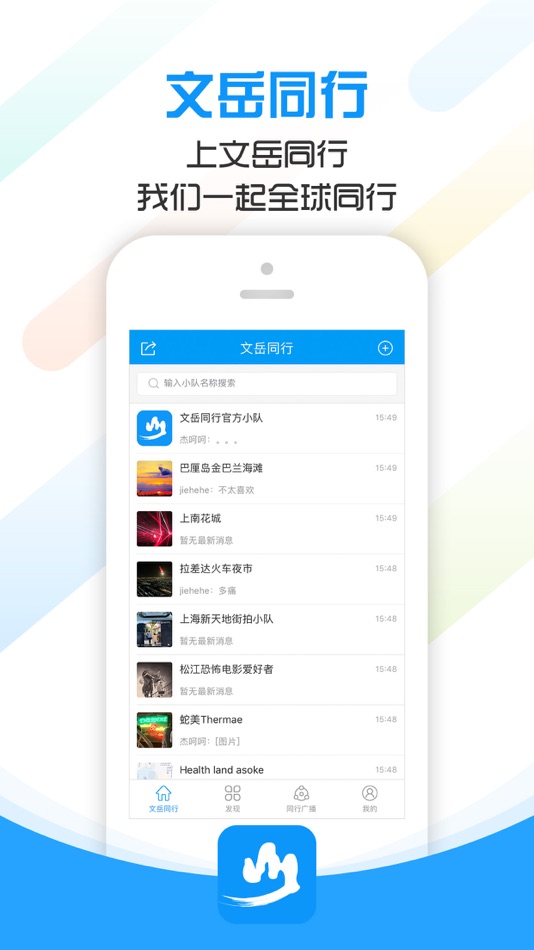 #1. 文岳同行 (iOS) 由: Shanghai Meiyue Information Technology Co., Ltd.
