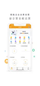 益企营-赋能企业全景运营 screenshot #1 for iPhone