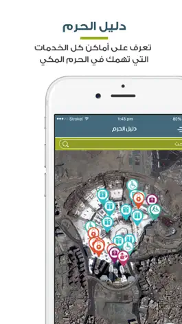 Game screenshot المطوف - مناسك الحج والعمرة hack