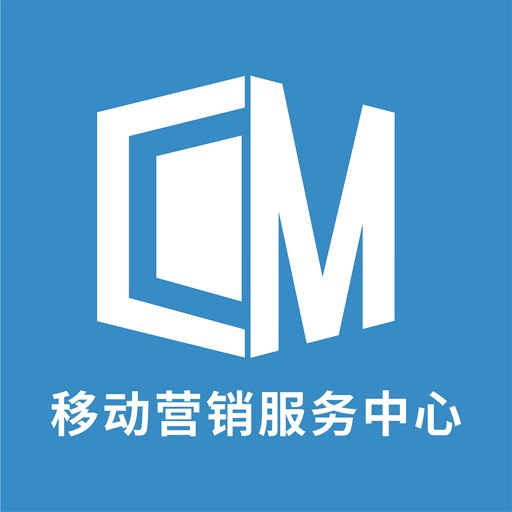 管理后台-移动营销服务中心