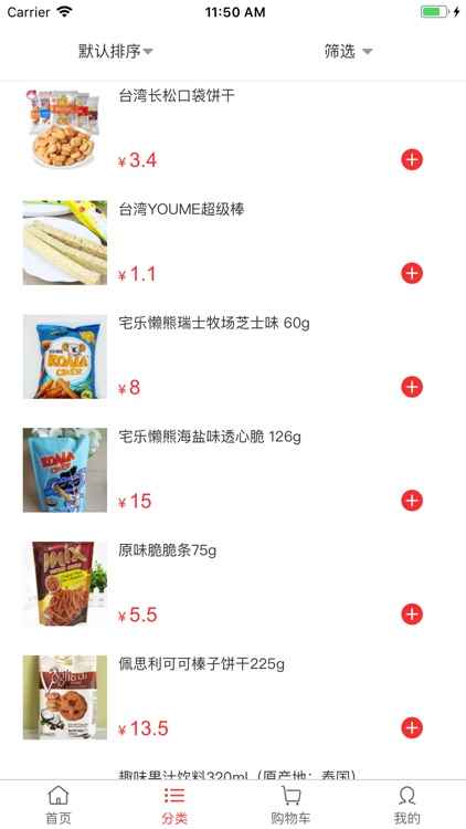 零食购 screenshot-4