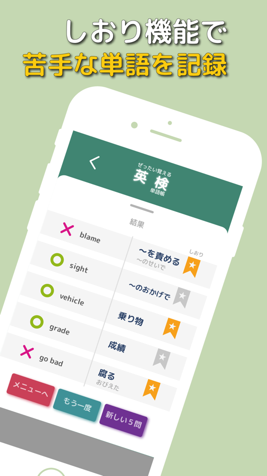 #6. ぜったい覚える!英検準2級単語帳 (iOS) Tekijänä: Ben Walker