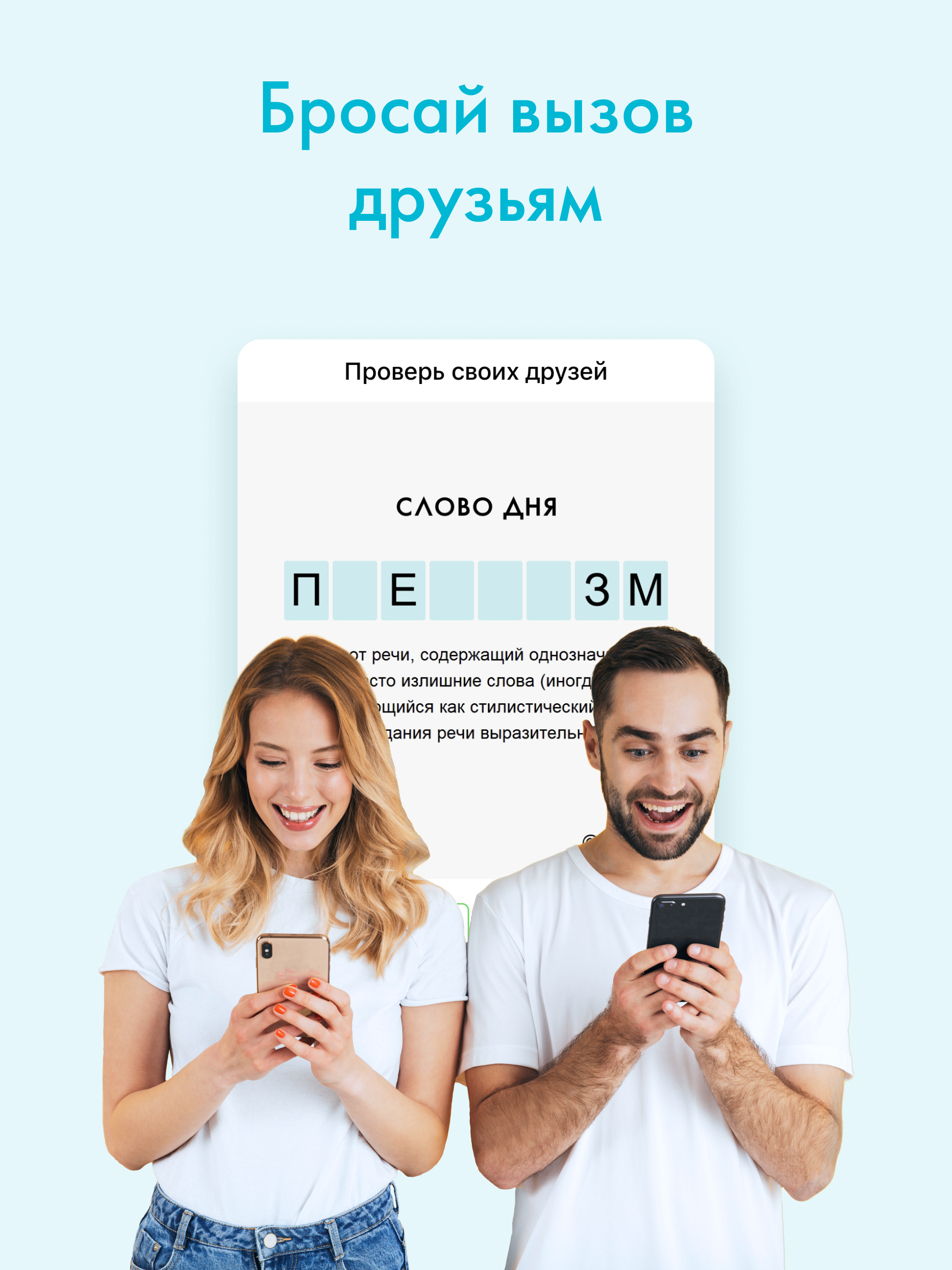 Слово дня — толковый словарь
