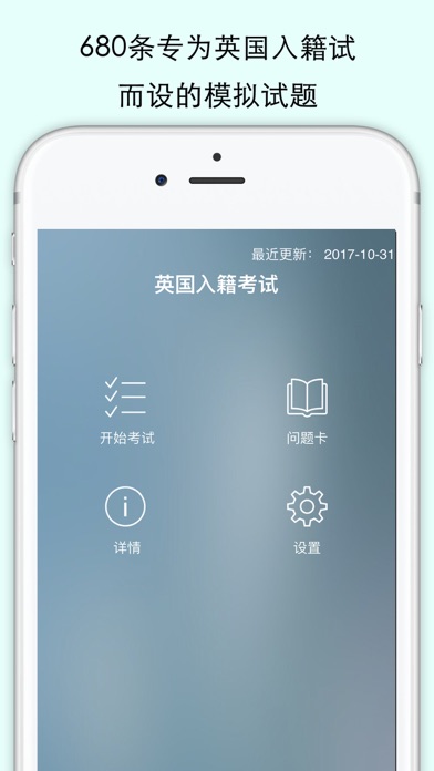 入籍考试 - 模擬试題和答案 screenshot