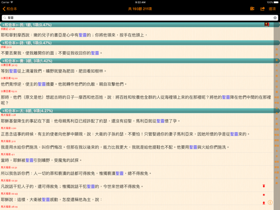 Screenshot #6 pour Handy Bible Chinese 隨手讀聖經