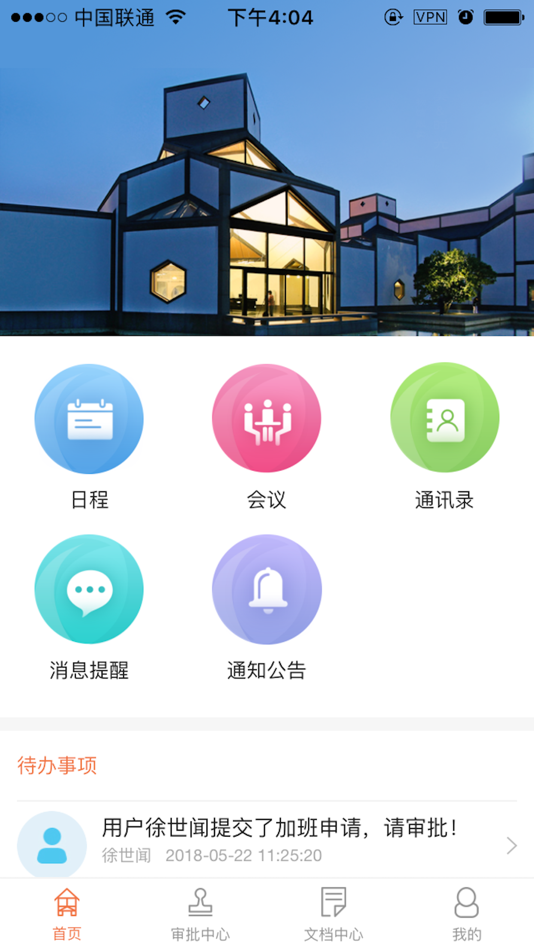 #4. OA办公助手 (iOS) 由: 苏州博物馆