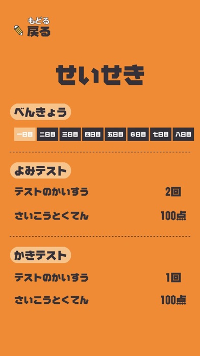 いちねんせいの漢字 - 小学一年生（小1）向け漢字勉強アプリのおすすめ画像5