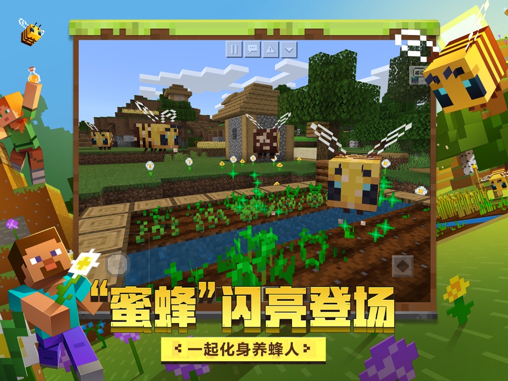 我的世界 蜜蜂来袭free Download App For Iphone Steprimo Com 我的世界 蜜蜂来袭free Download App For Iphone Steprimo Com