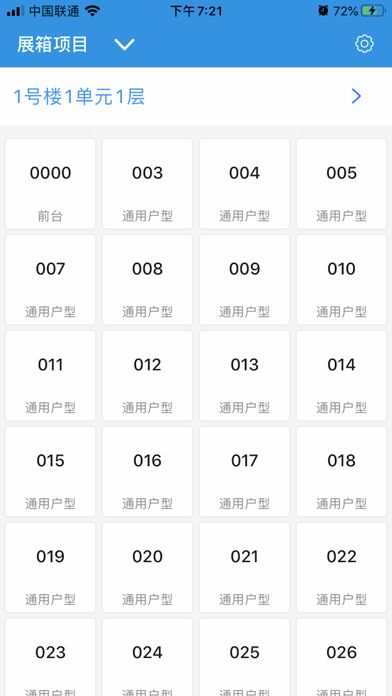 未来居智能 Screenshot