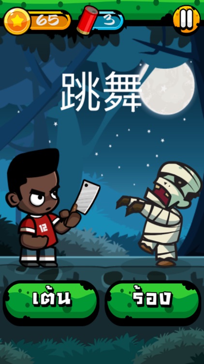 Chinese Zombie: คำศัพท์ภาษาจีน screenshot-4