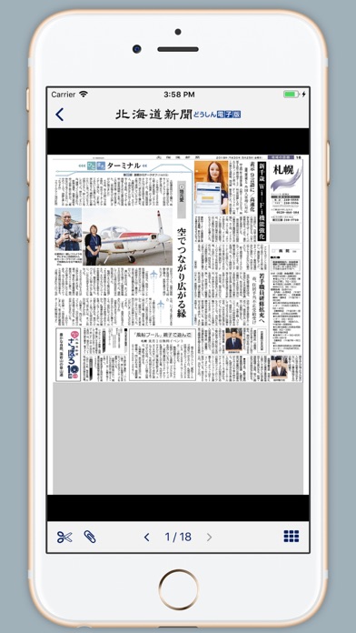 北海道新聞 どうしん電子版紙面ビューアー screenshot1