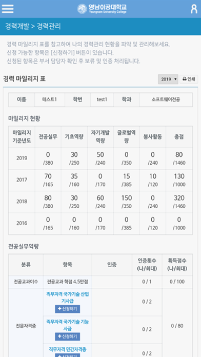 영남이공대학교 ICPP screenshot 4