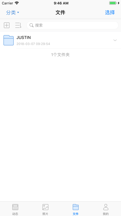 贝壳宝 - 私有云 NAS screenshot 3
