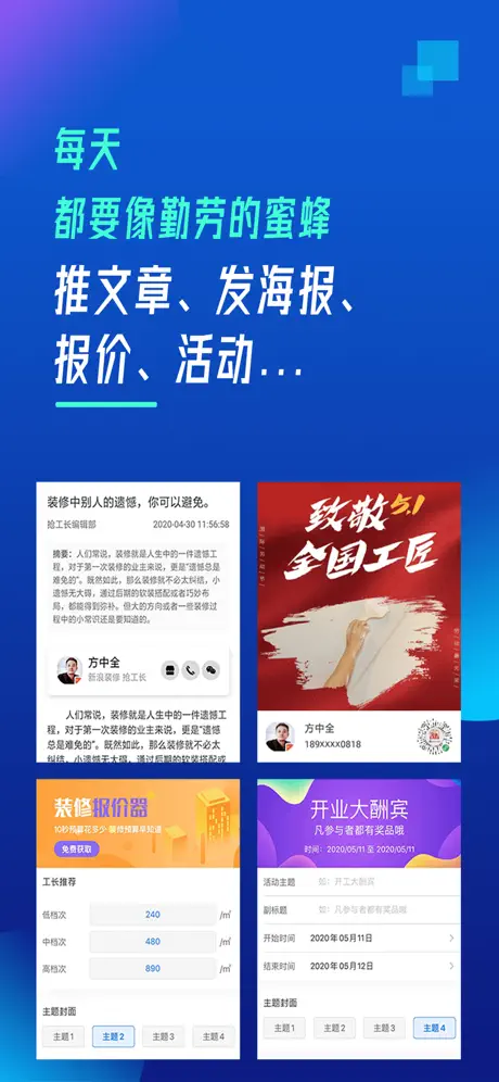 抢工长装修-工长版