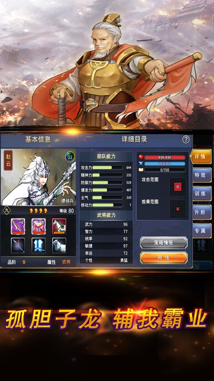 战棋三国2-策略回合制手游