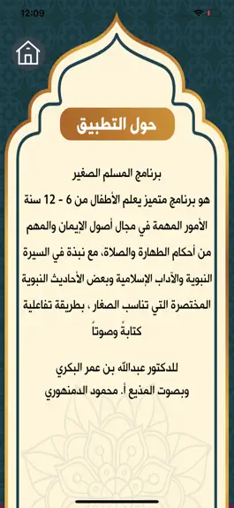 Game screenshot المسلم الصغير hack