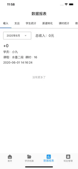 Game screenshot 智慧校管家 apk