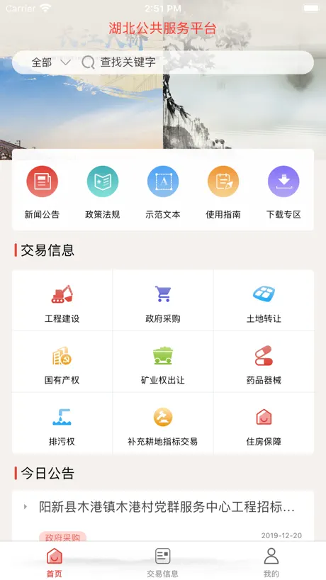 湖北服务平台