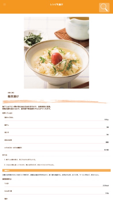 Screenshot #3 pour がん治療と食事 for iPhone