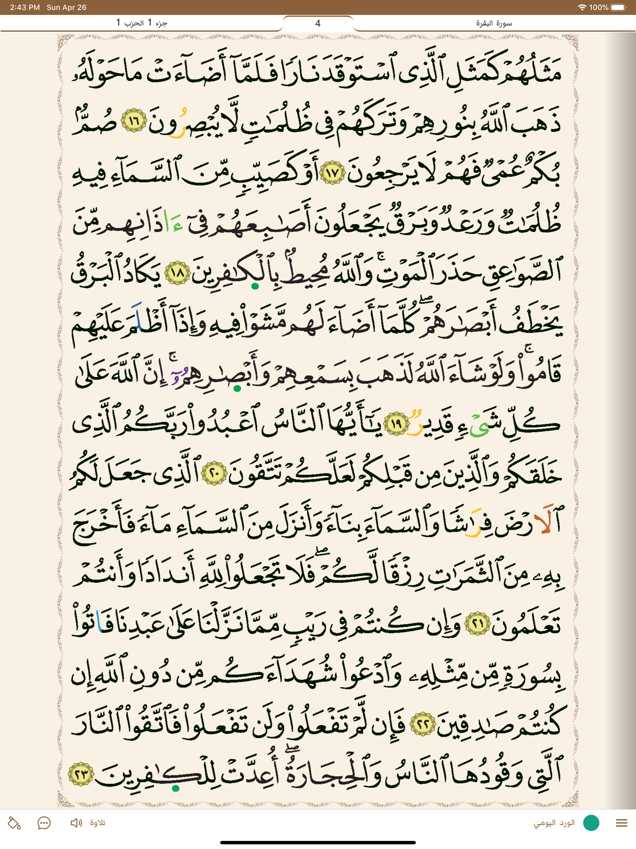 مصحف ورش: خَيرُ زَادٍ screenshot 8