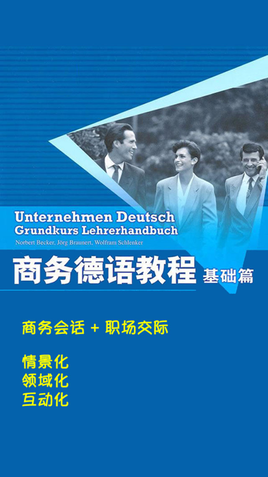Screenshot #1 pour 商务德语教程 -情景口语会话