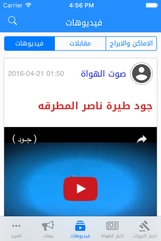 صوت الهواة screenshot 4