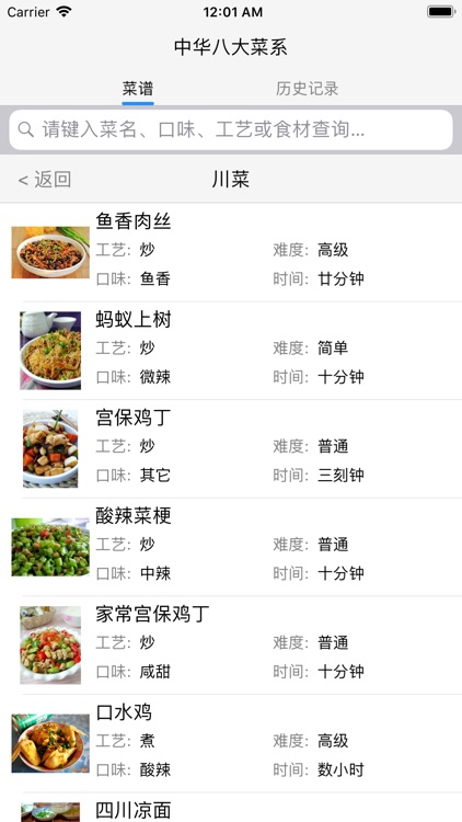 中华八大菜系 - 离线版精品菜谱