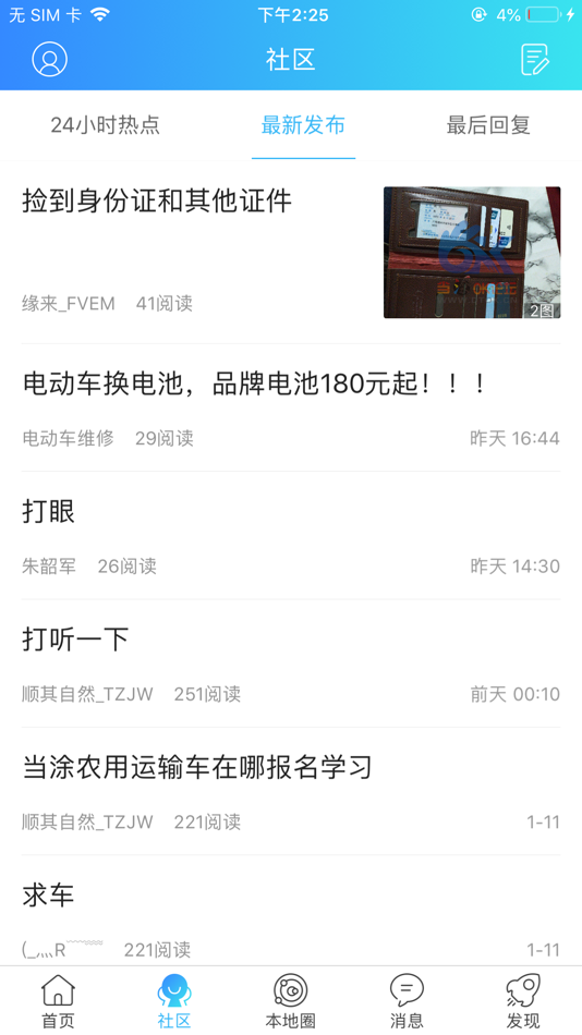 #2. 当涂OK论坛APP (iOS) 由: 马鞍山万飞网络科技有限公司
