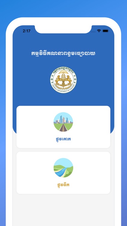 GDT Means of Transportation