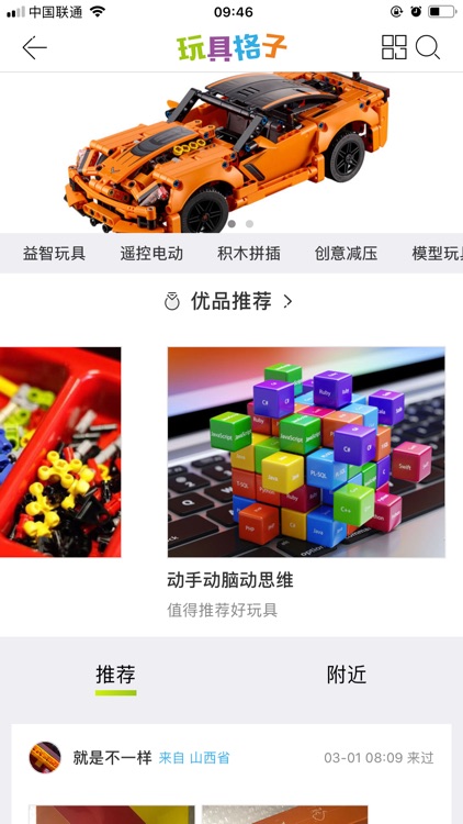 玩具格子 - 关注好玩具