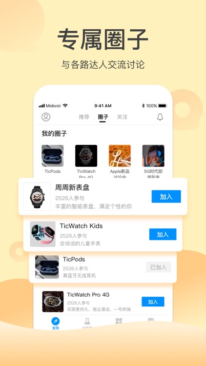 出门问问-即刻体验问问智能硬件
