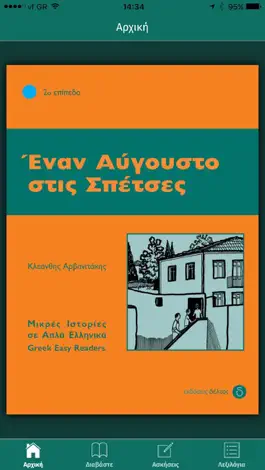 Game screenshot Enan Avgousto stis Spetses mod apk