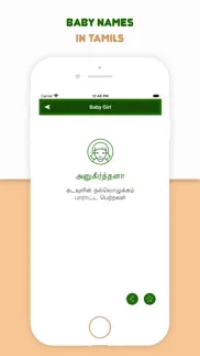 baby names in tamil iphone screenshot 4