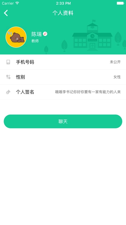 思维-智慧校园 screenshot-5