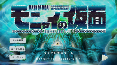 摩艾的假面 screenshot